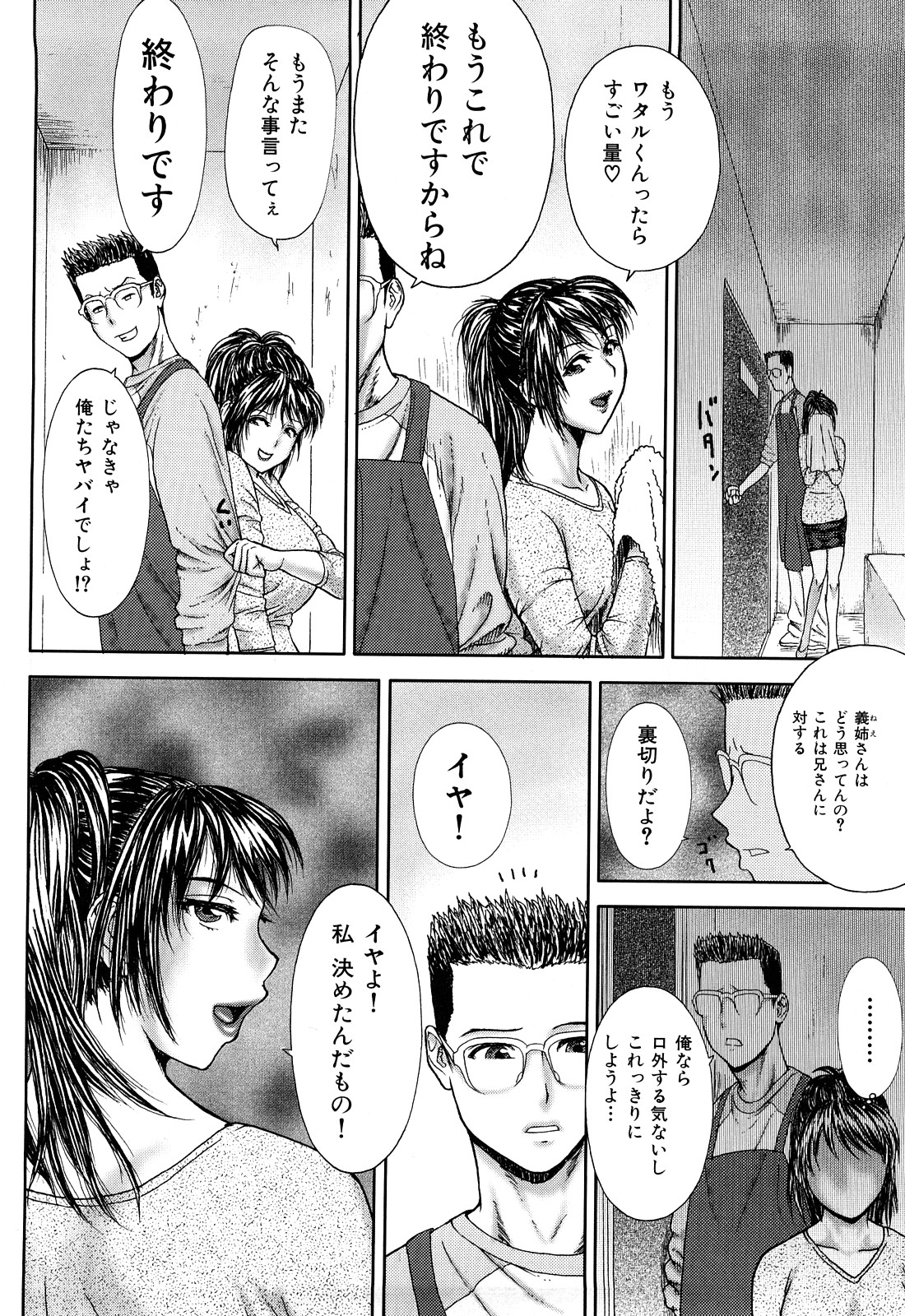 Tsuma No Shizuku ~Nikuyome Miyuki 29 sai~ page 10 full