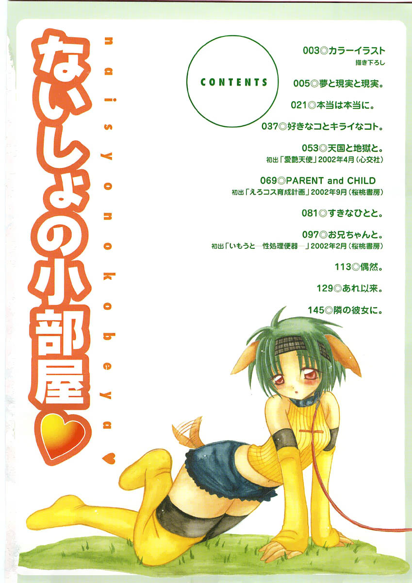 Naishono Kobeya page 7 full