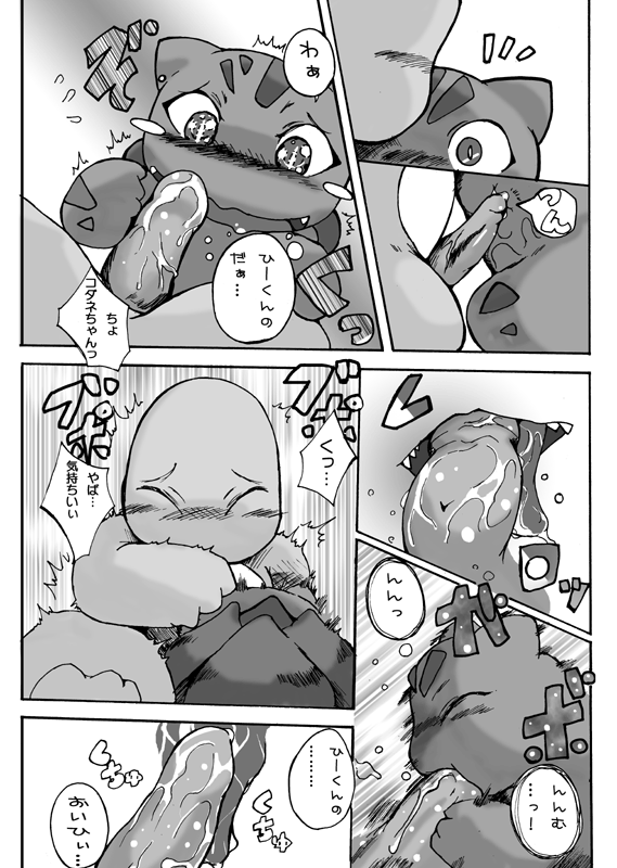 Seiyoku no Moteamashikata page 4 full