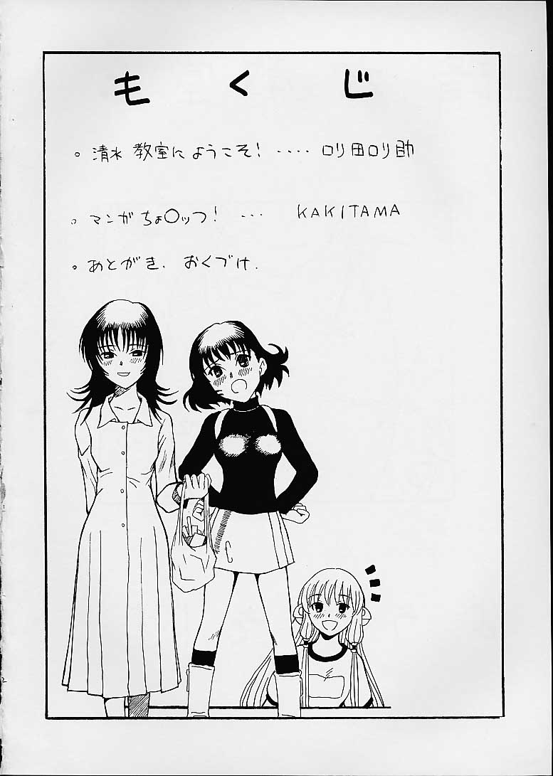 Shimizu Kyoushitsu e Youkoso! page 3 full