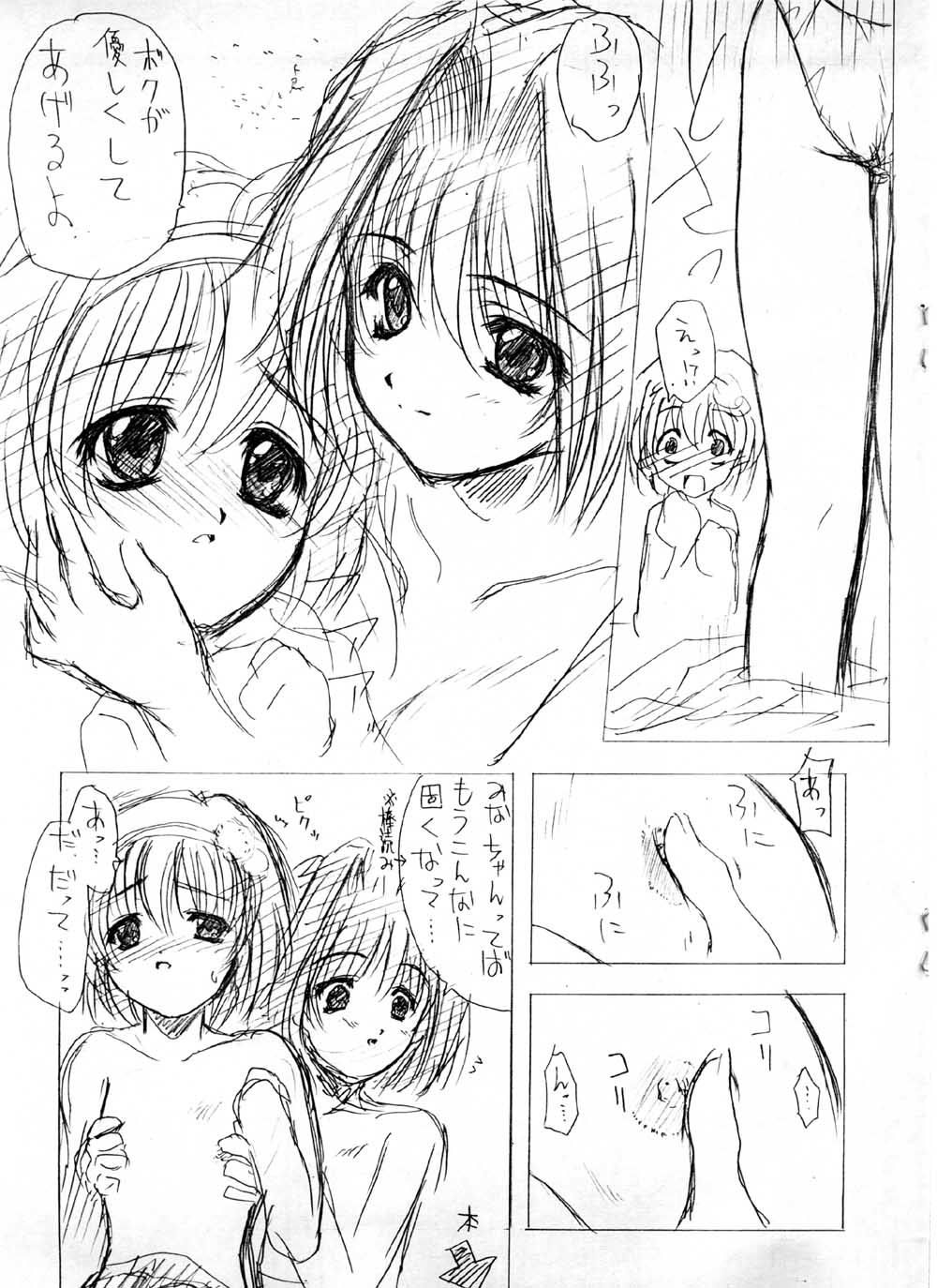 Kashisuso ~ da page 8 full