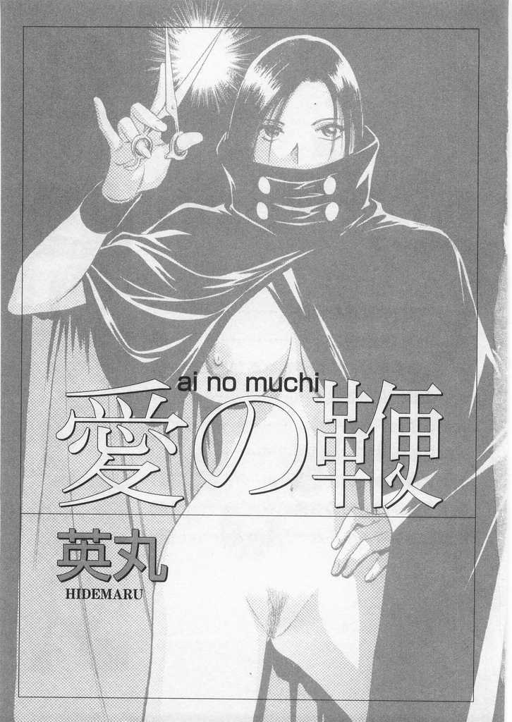 Ai no Muchi page 4 full