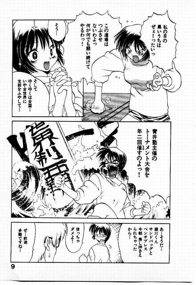 Seiken Cinderella page 10 full