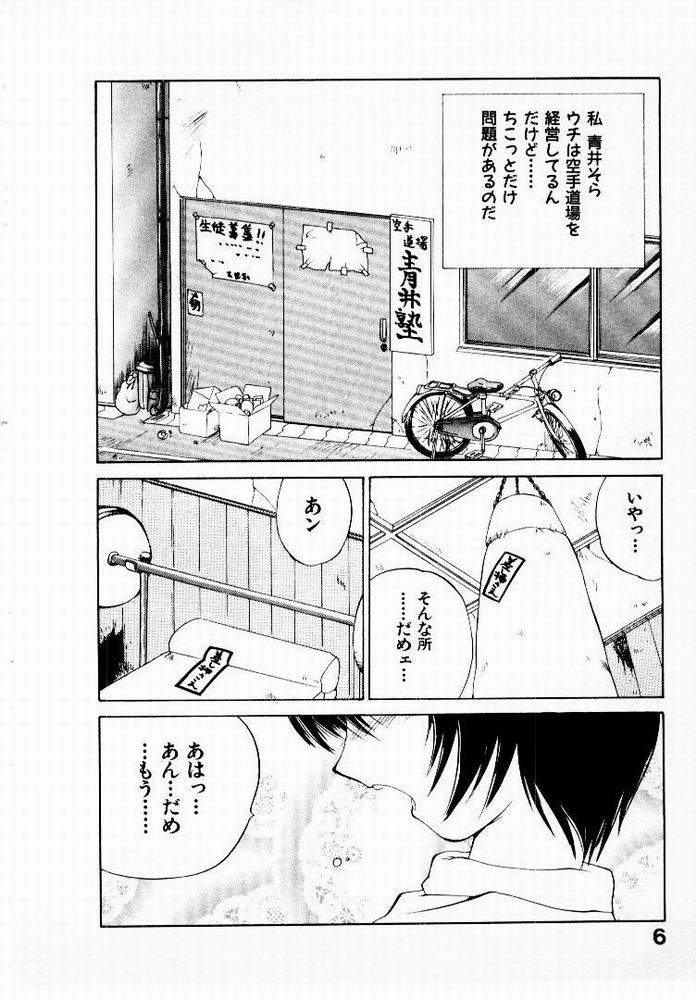 Seiken Cinderella page 7 full