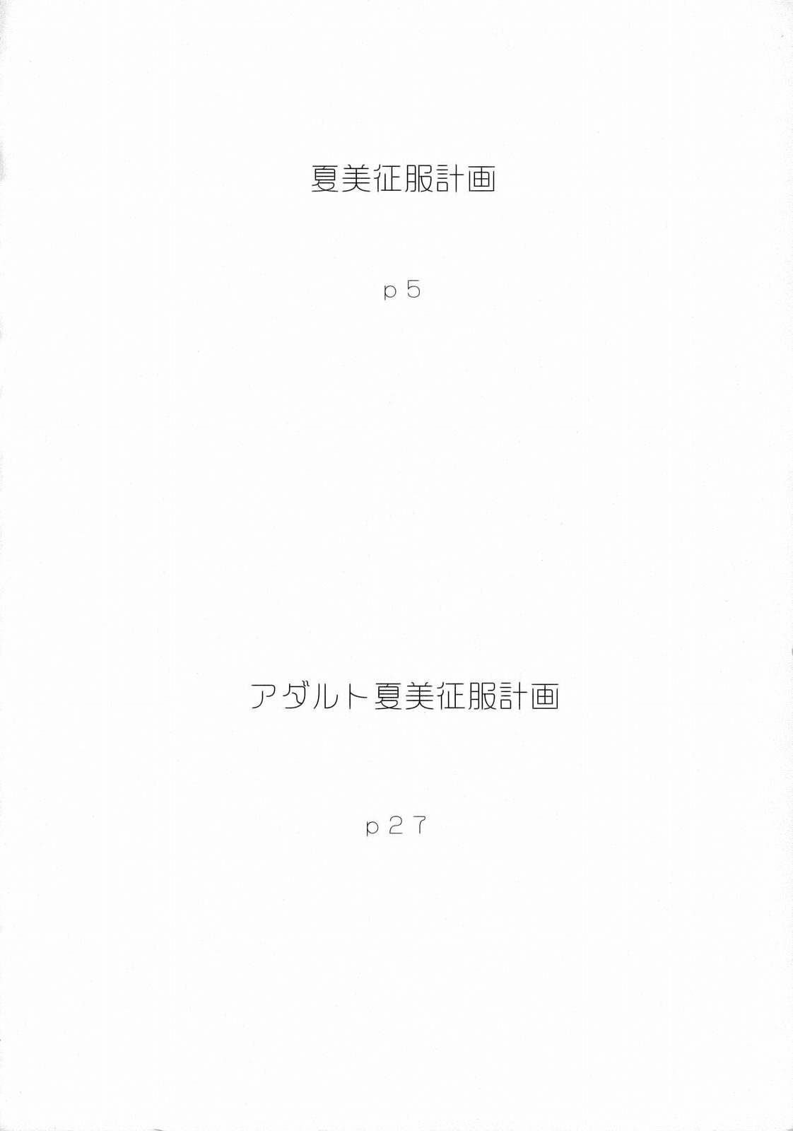 Natsumi Seifuku Keikaku | Natsumi Uniform Plan page 3 full
