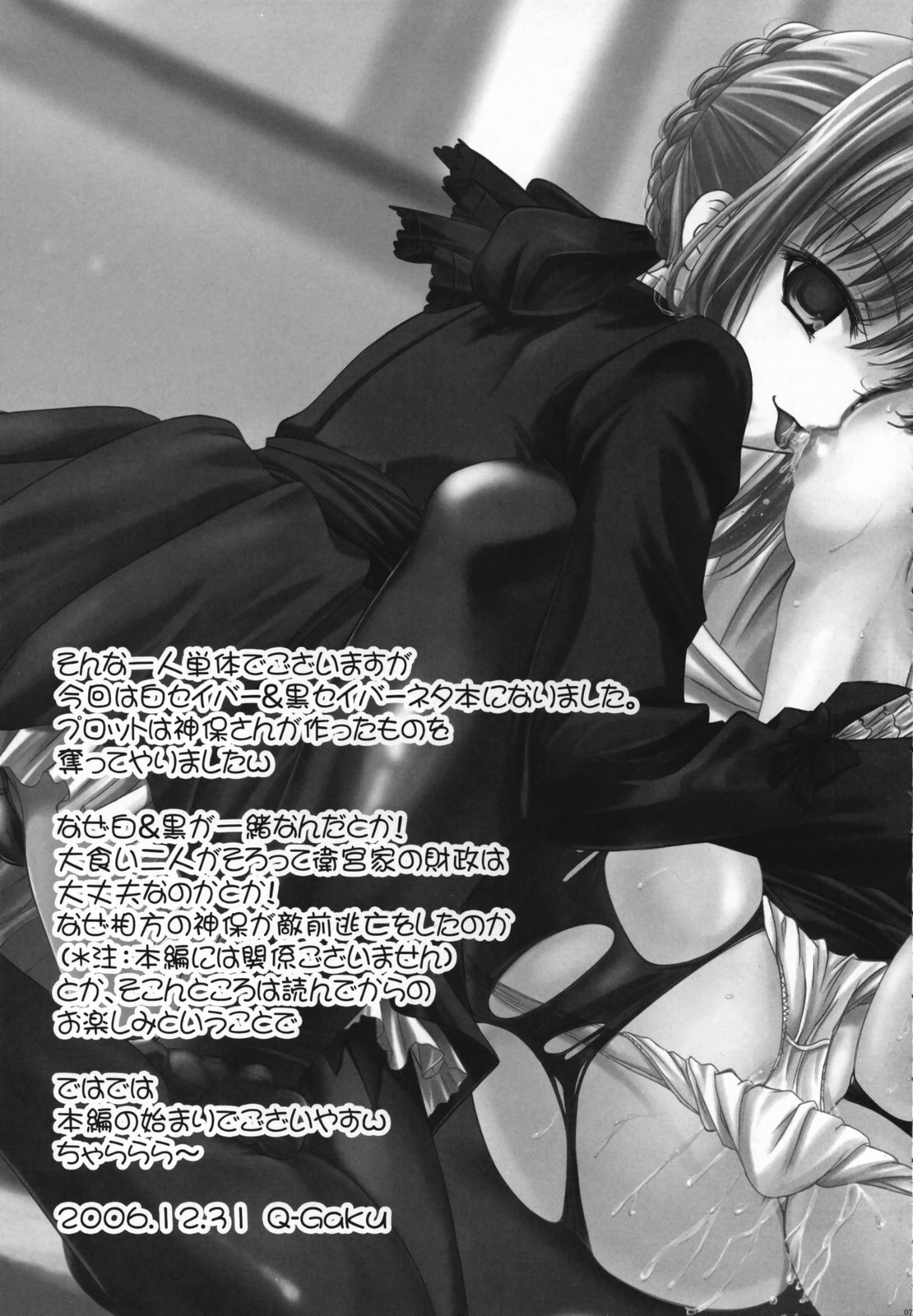 Kokushi Musou page 6 full