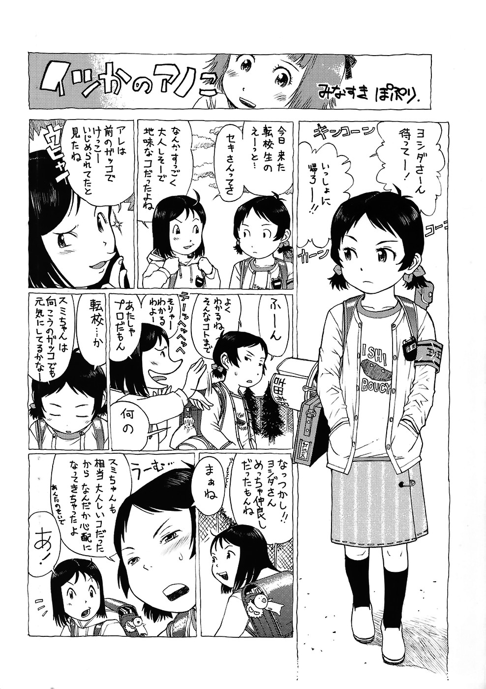Itsuka no Ano Ko page 2 full