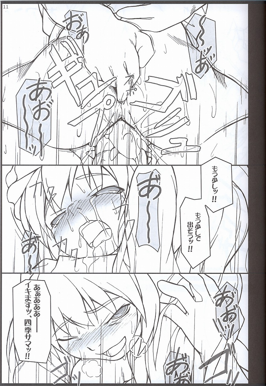 Higan-nyunyu page 10 full