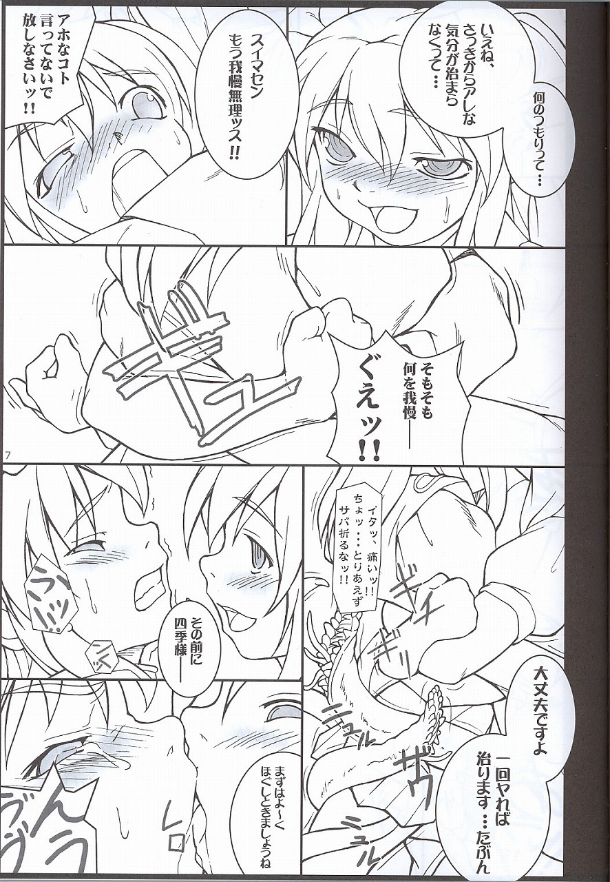 Higan-nyunyu page 6 full