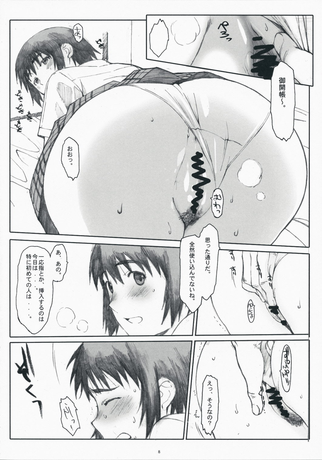 Natsukaze! 3 page 7 full