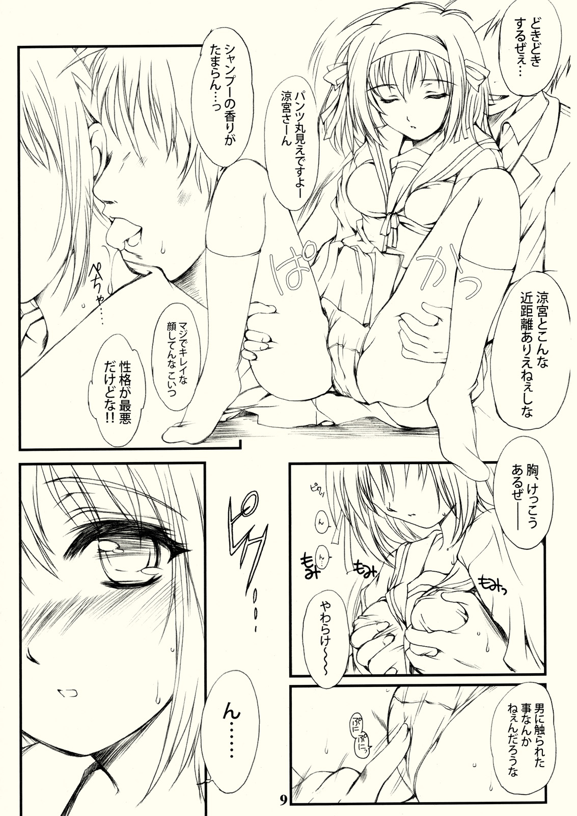 Hism Ecchi Izumu page 8 full