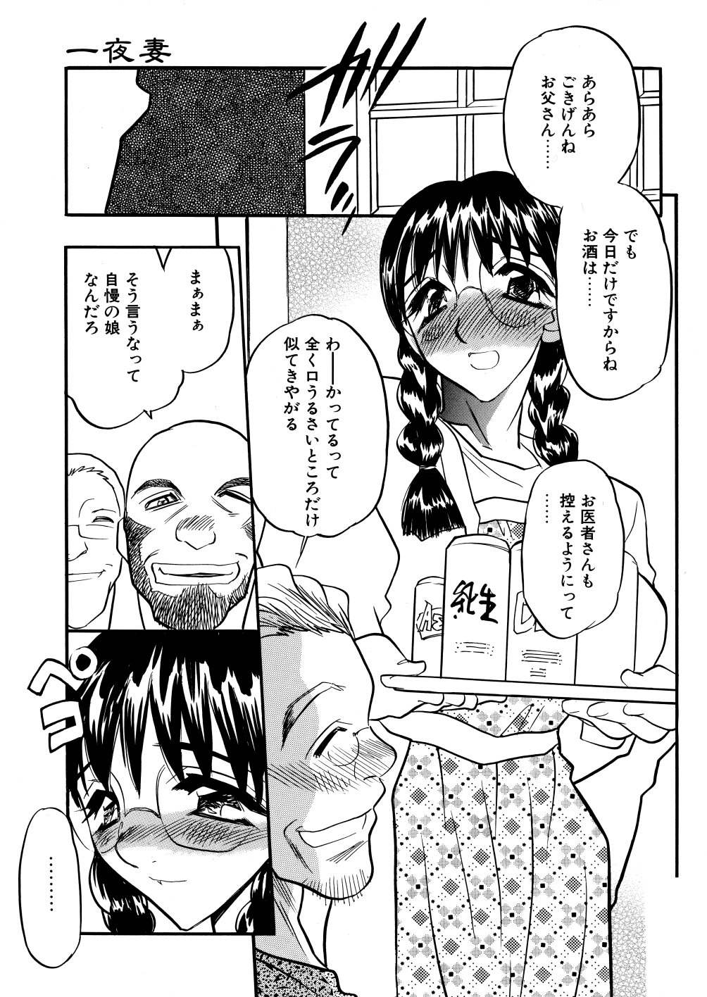 Kaihou no Utage page 8 full