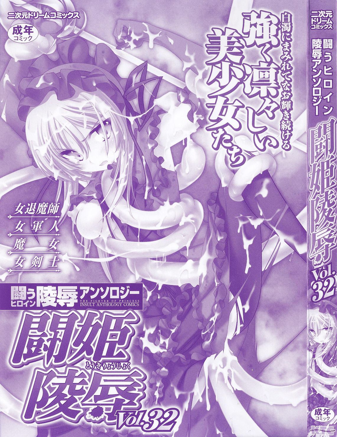 Tatakau Heroine Ryoujoku Anthology Toukiryoujoku 32 page 3 full