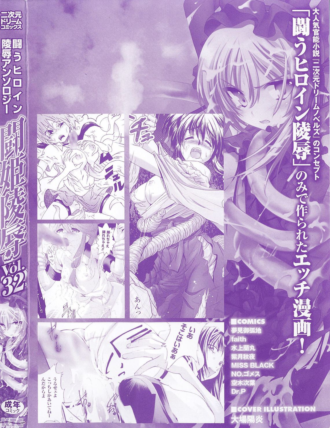 Tatakau Heroine Ryoujoku Anthology Toukiryoujoku 32 page 4 full