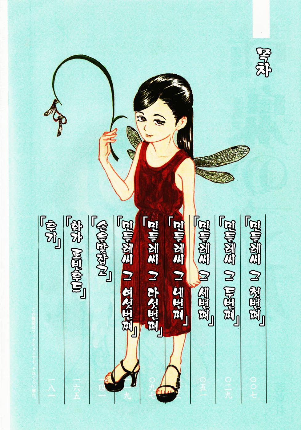 Yomi no Machi | 황 천의 거리 page 6 full