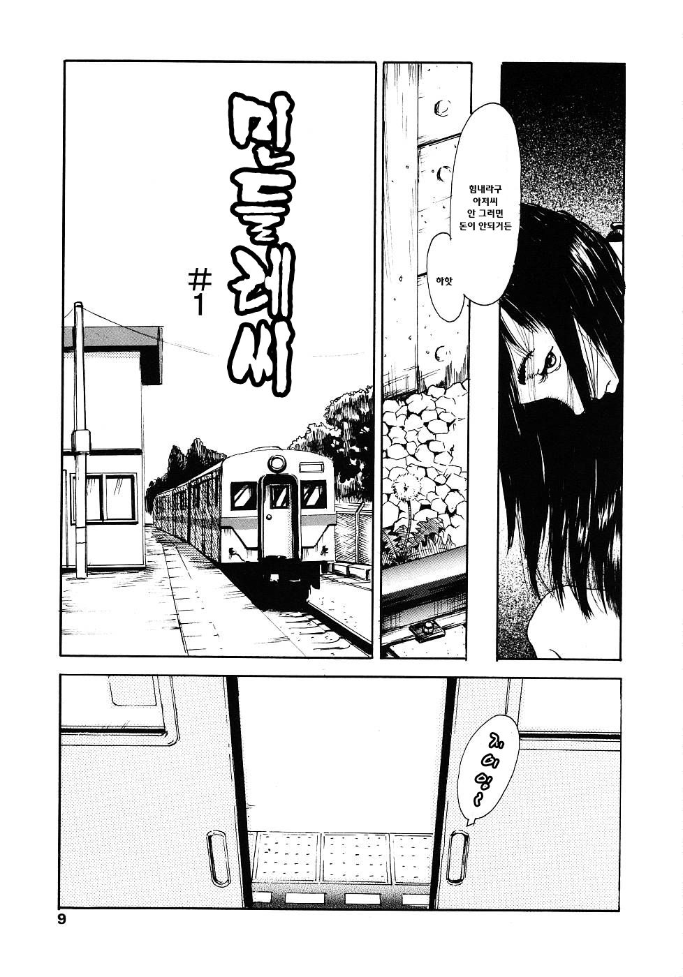 Yomi no Machi | 황 천의 거리 page 9 full