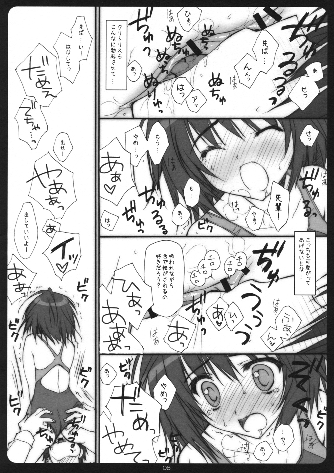 Amaguri page 7 full