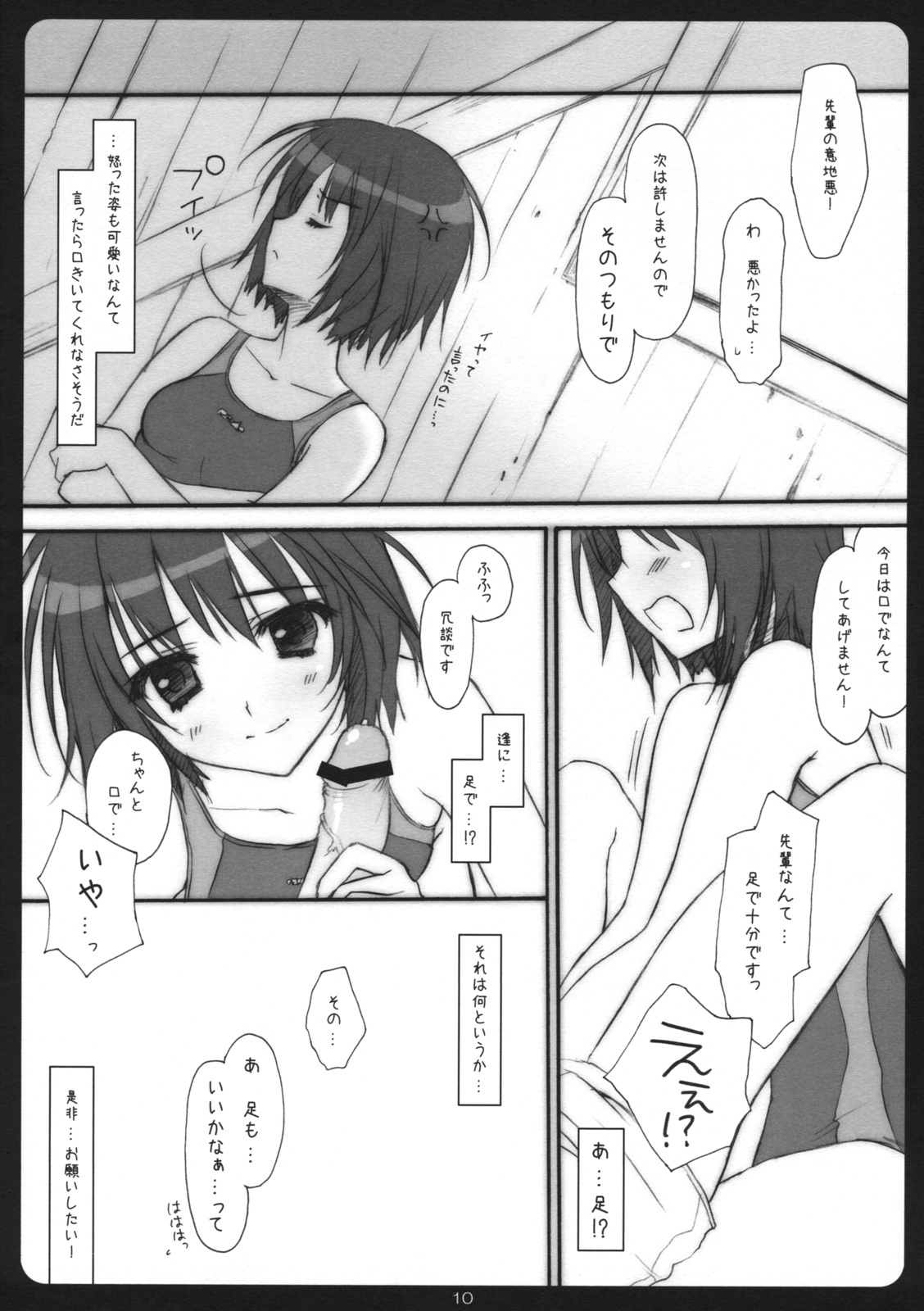 Amaguri page 9 full