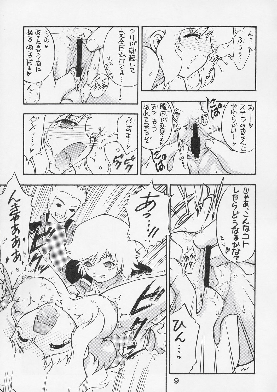 Kitsch 27 - The Ark of Gene Eyes of Dragon page 10 full