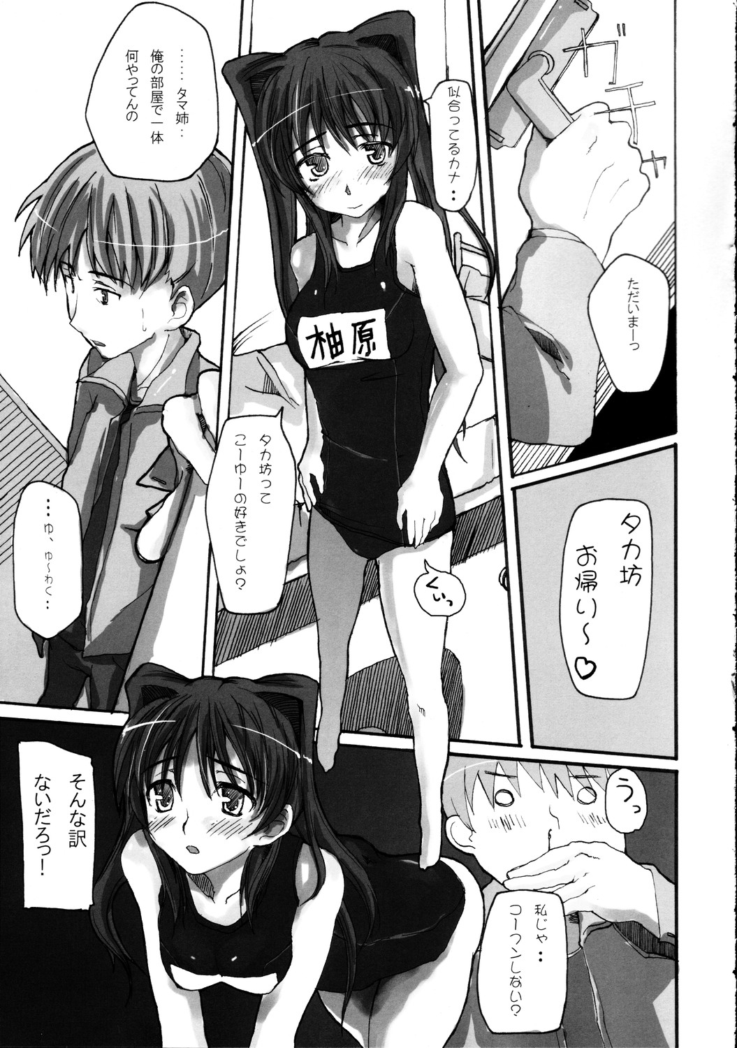Yeah! Metcha Tamanee page 6 full