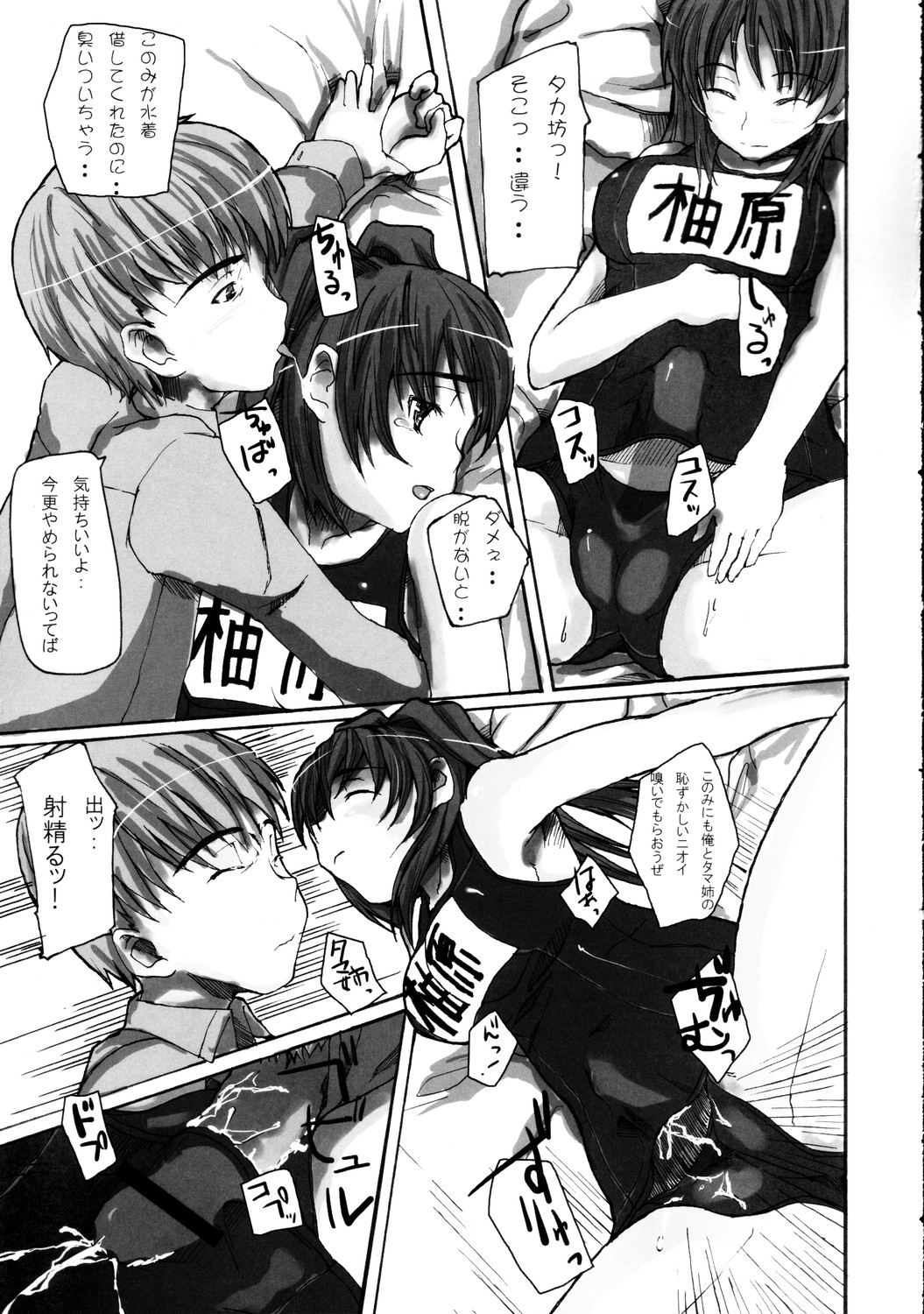Yeah! Metcha Tamanee page 8 full