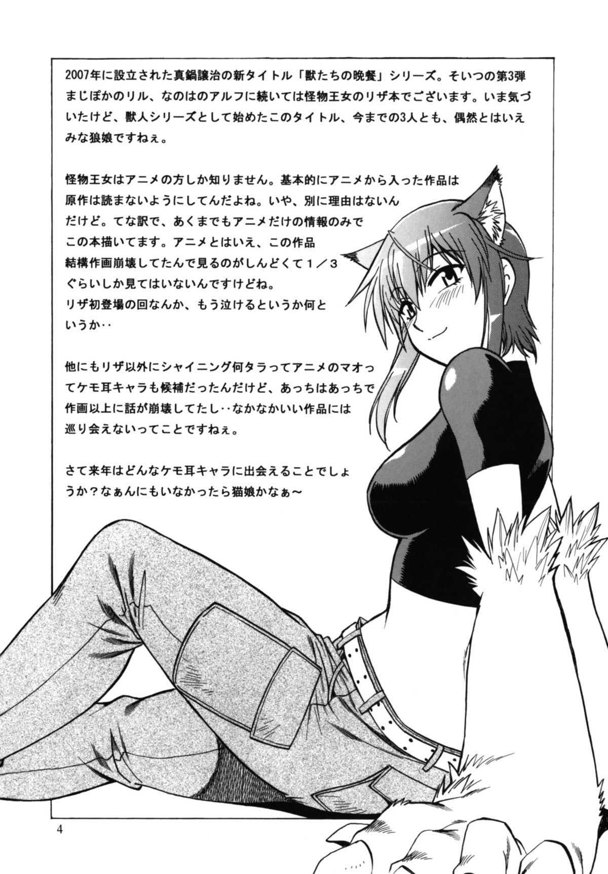 Kemono-tachi no Bansan 3 page 3 full
