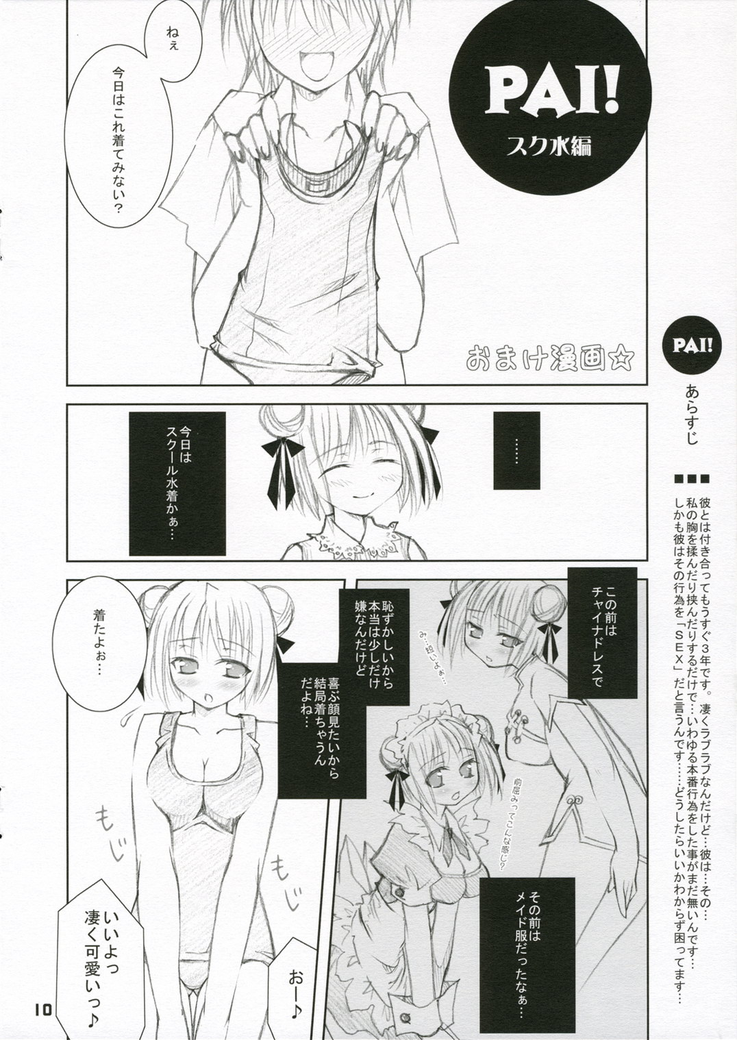 Toroketa Mizugi page 10 full