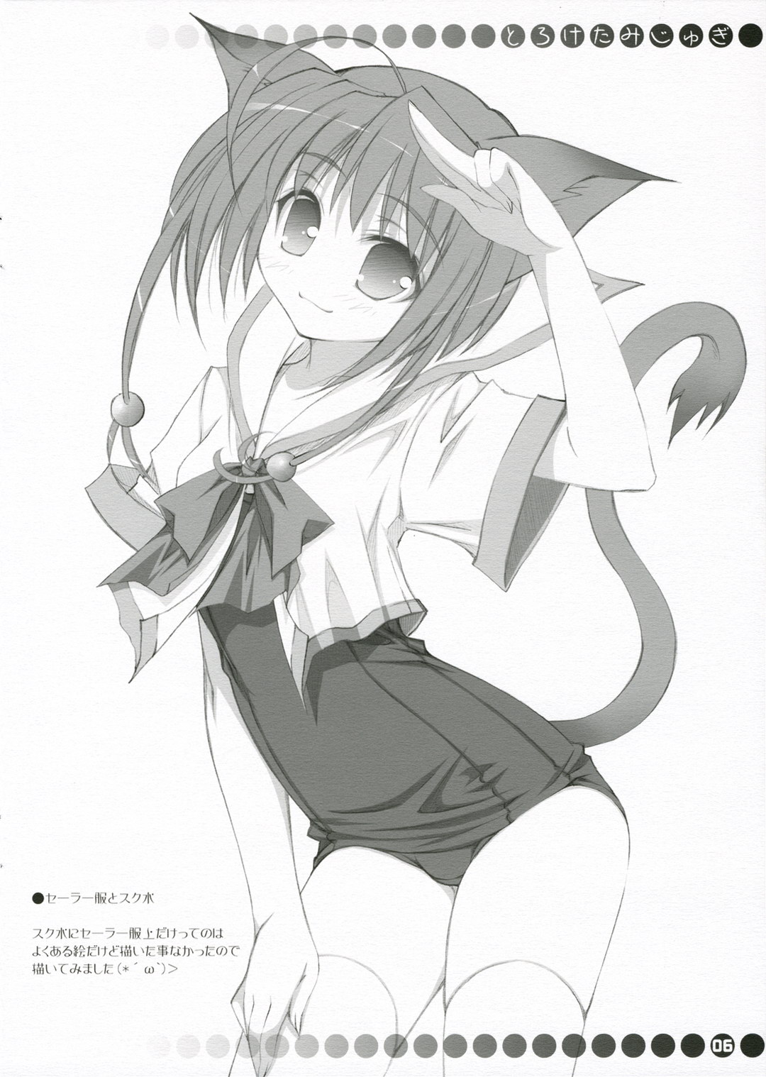 Toroketa Mizugi page 6 full