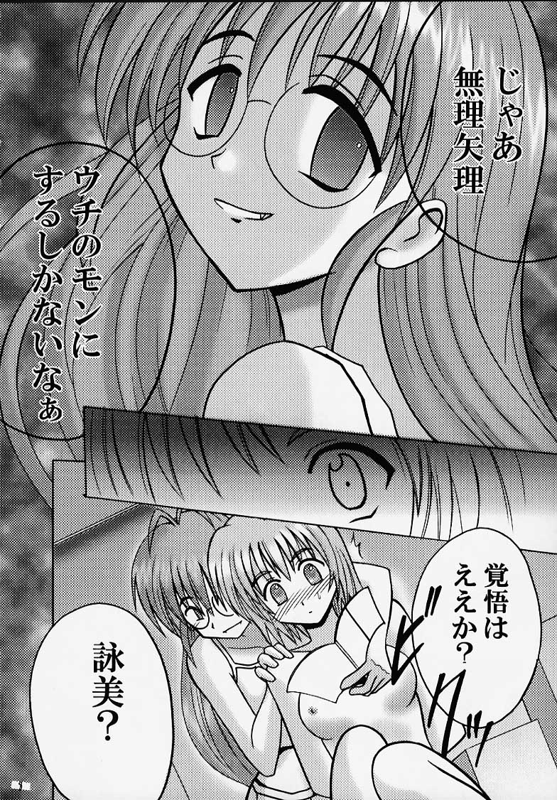 Eimi Sange page 6 full