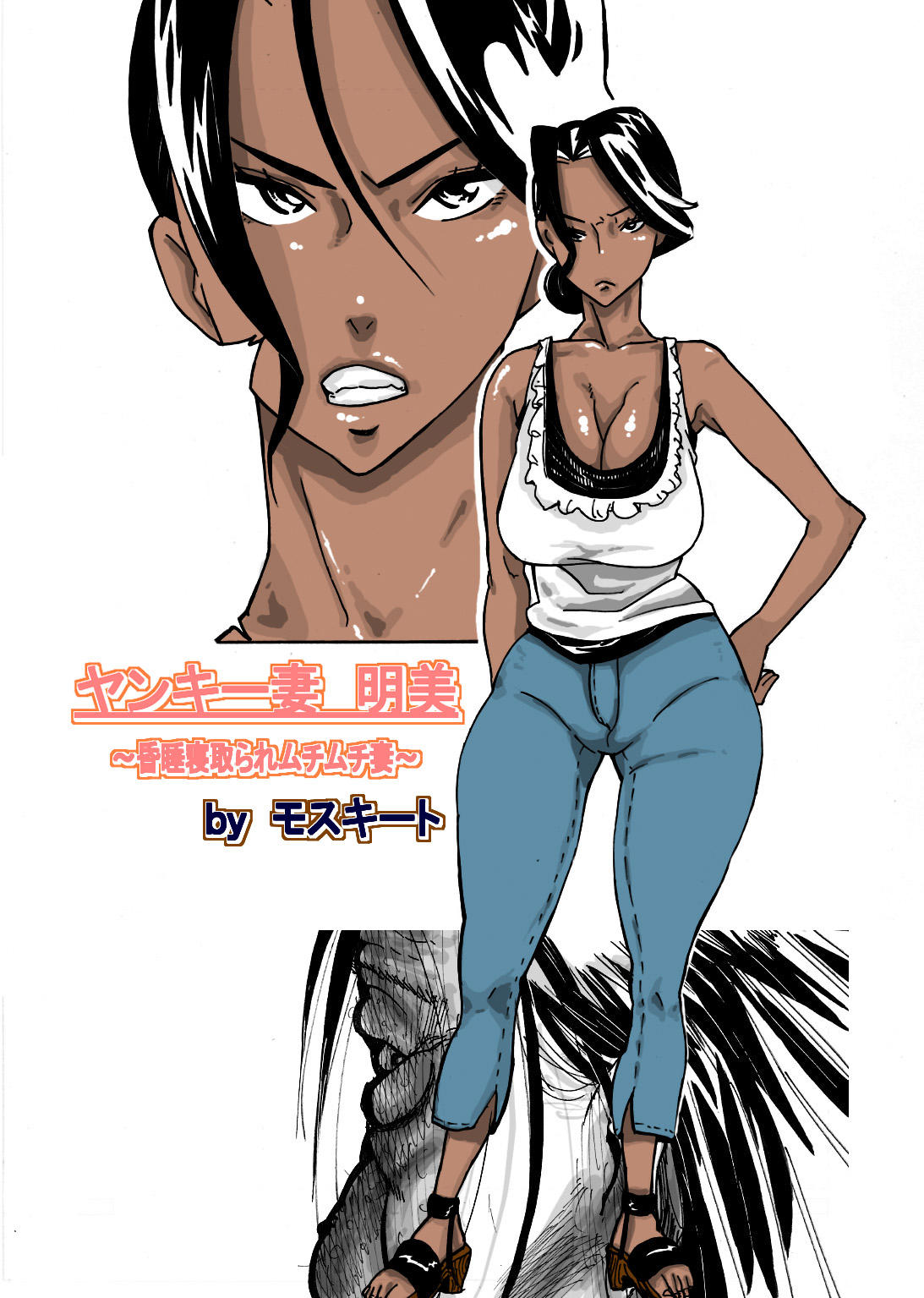 Yankee Zuma Akemi ~Konsui Netorare Muchi Muchi Zuma~ page 1 full