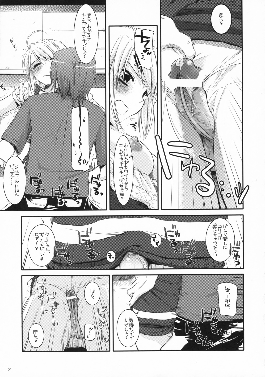 Seifuku Rakuen 19 - Costume Paradise 19 page 8 full