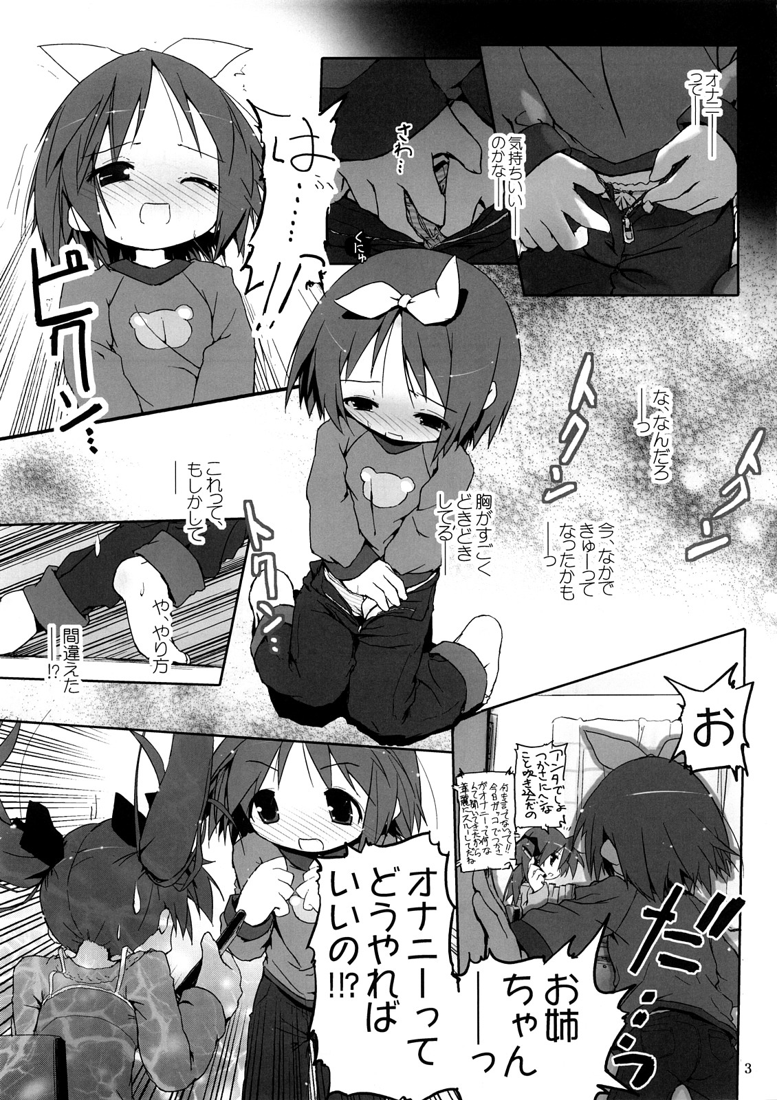 Hiiragi Shimai Aibu Manual page 4 full