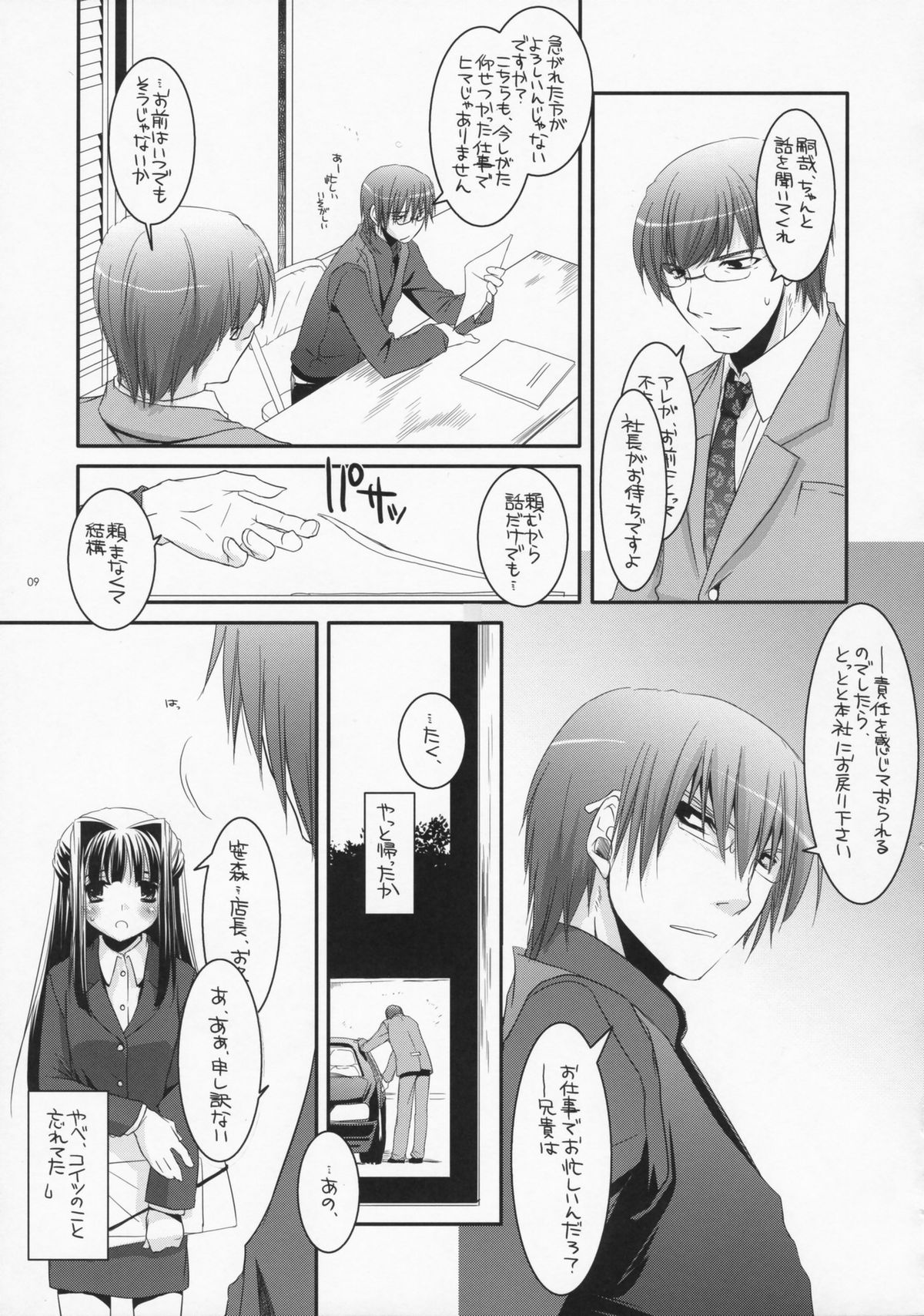 Seifuku Rakuen 18 - Costume Paradise 18 page 8 full