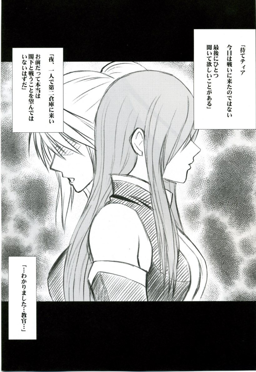 Teia no Namida | Tear's Tears page 3 full