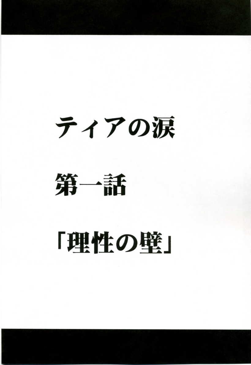 Teia no Namida | Tear's Tears page 5 full