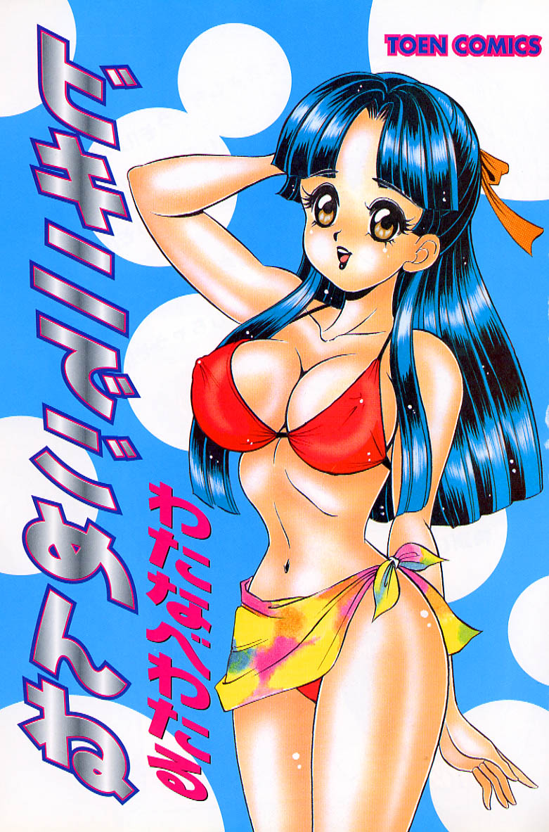 Bikini de Gomen ne page 4 full