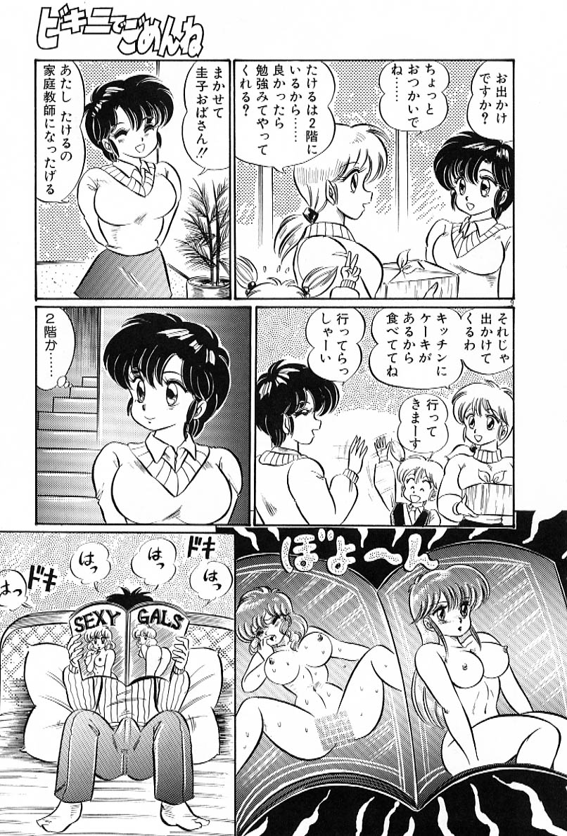 Bikini de Gomen ne page 8 full