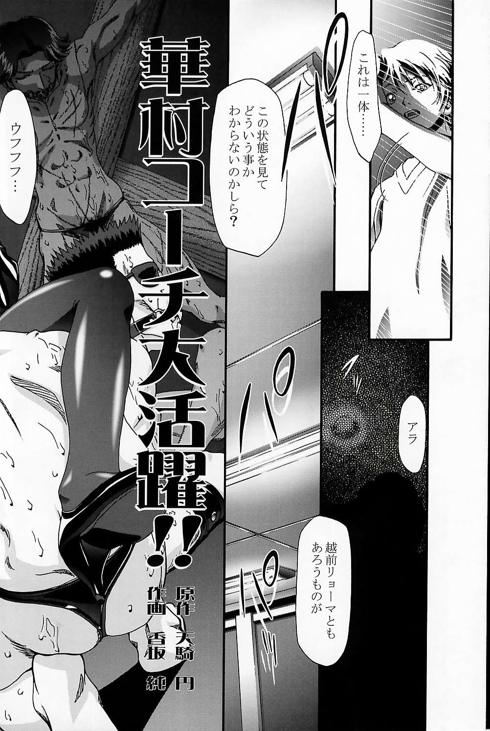 Ero Coach Daikatsuyaku page 7 full