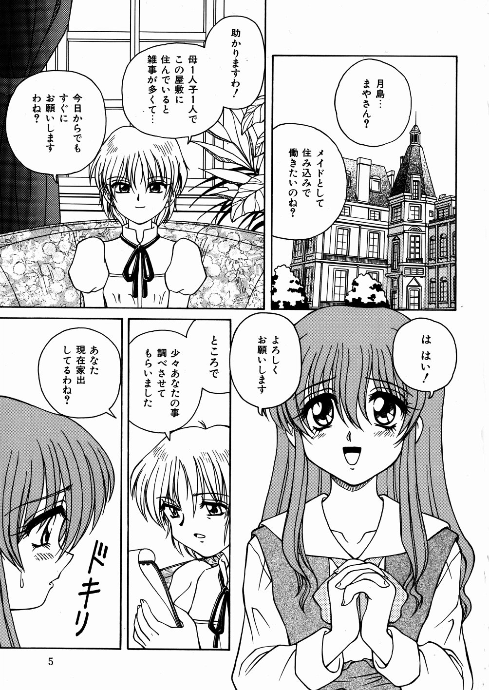 Seifuku Dai Seifuku page 8 full