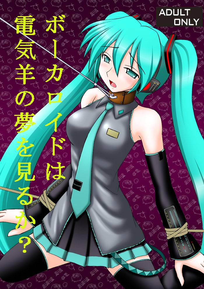 VOCALOID wa Denki Hitsuji no Yume o Miru ka? page 1 full
