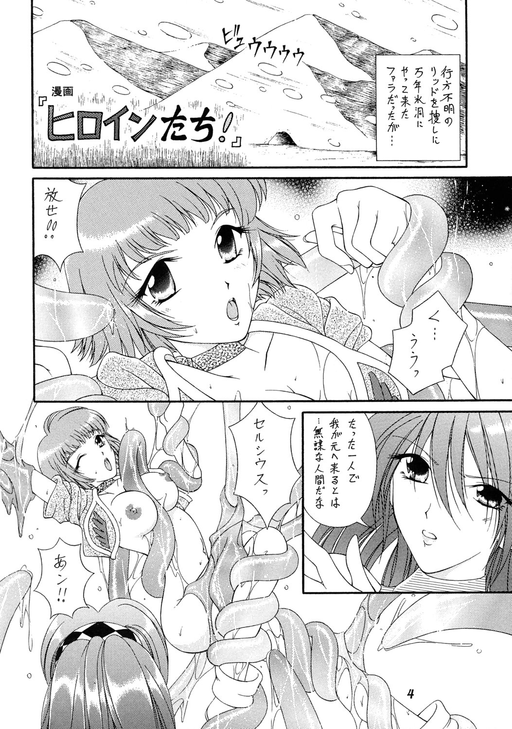 Tales of Shokushu Taizen SP page 3 full