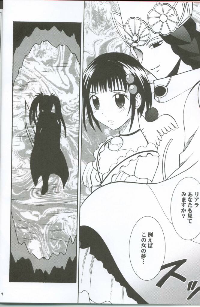 Watashi no Unmei page 3 full