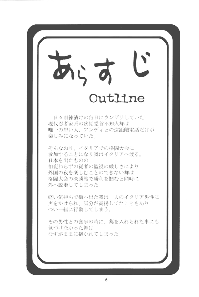 Shiranui Mai Monogatari 2 page 4 full