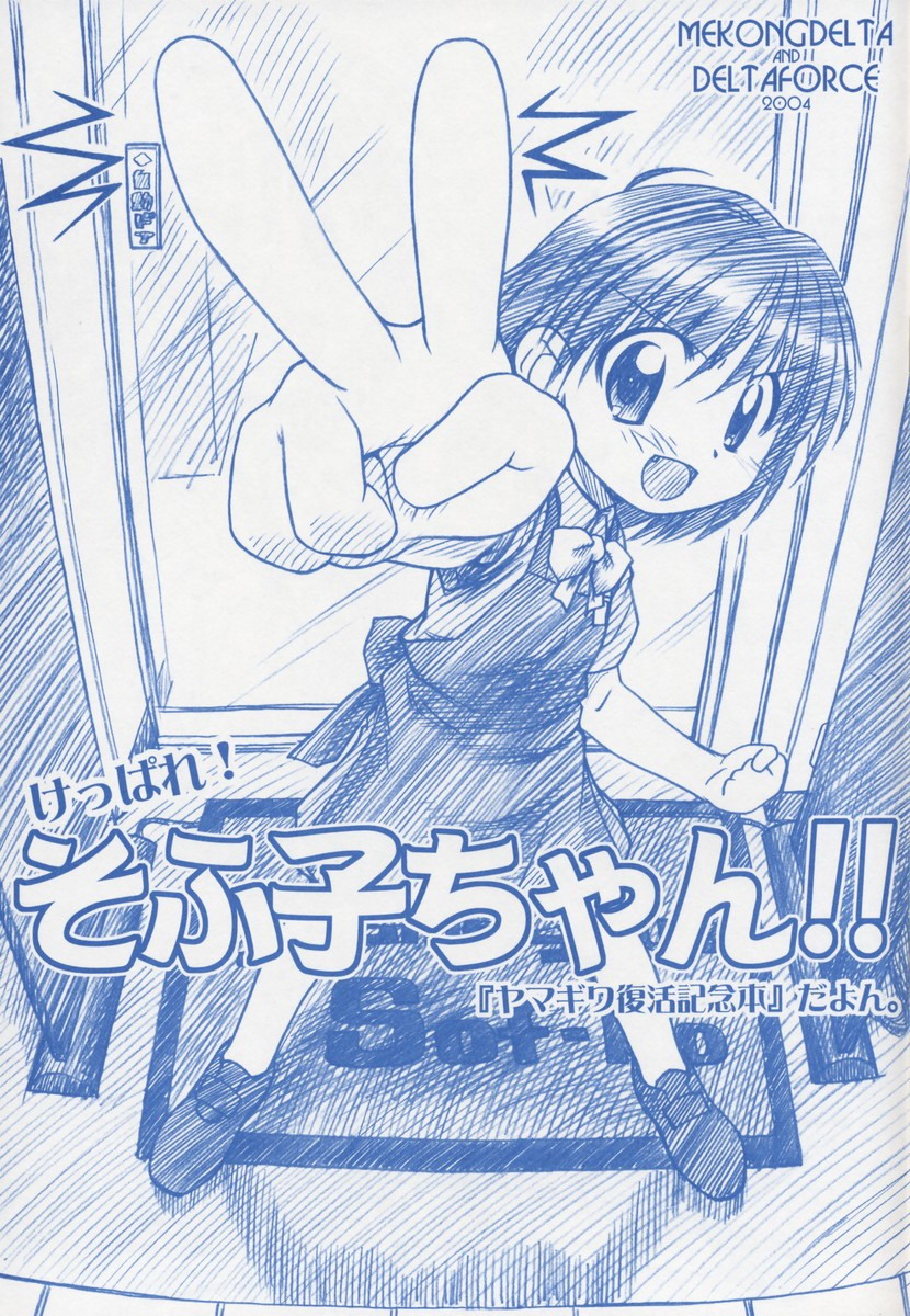 Keppare! Sofuko-chan!! page 1 full