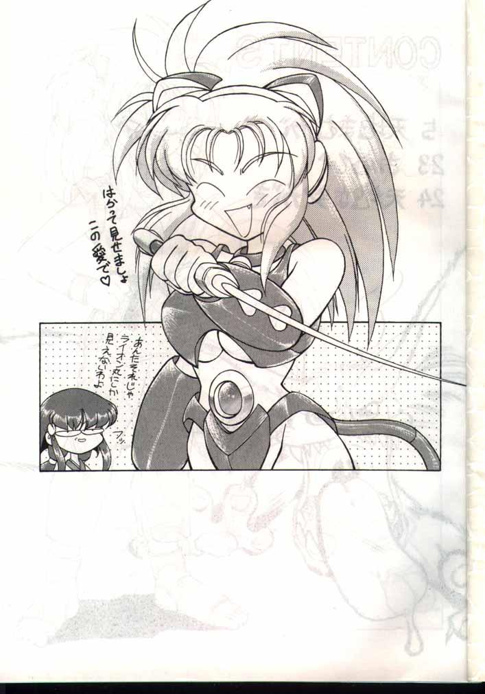 Tenchi Muyou! Kouganmuchihen page 3 full
