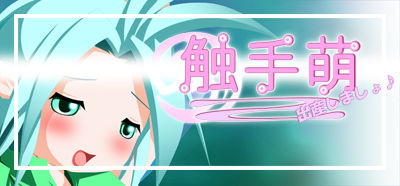 Shokushu Moe 2 ~Shussan Shimasho~ page 1 full