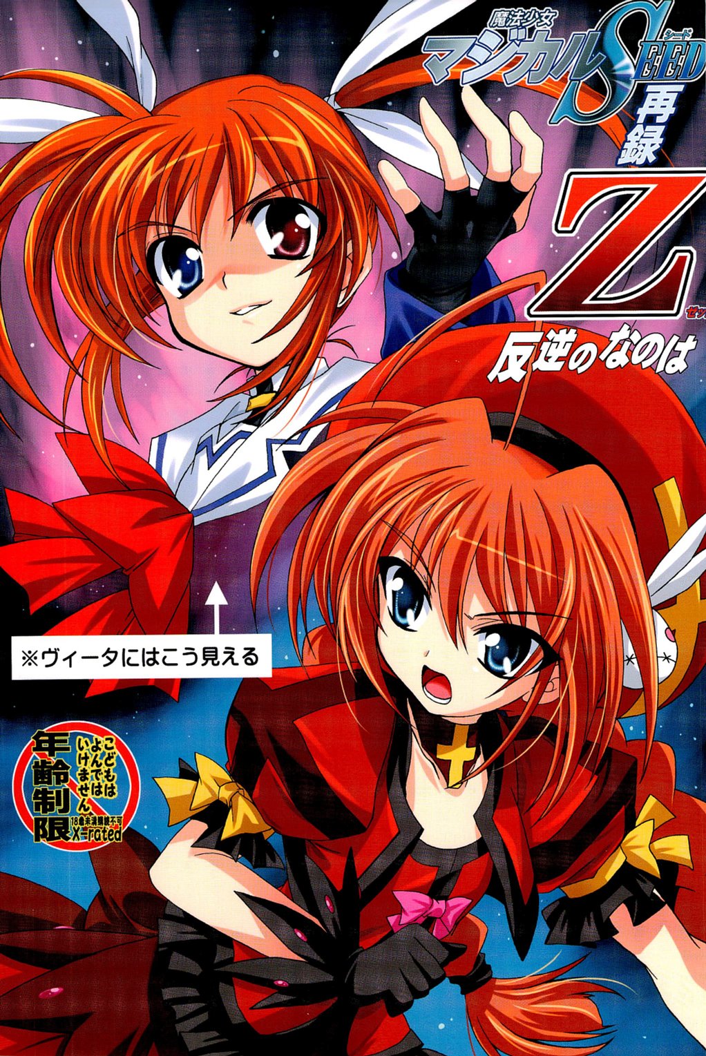 Mahou Shoujo Magical SEED Z Hangyaku no Nanoha page 1 full