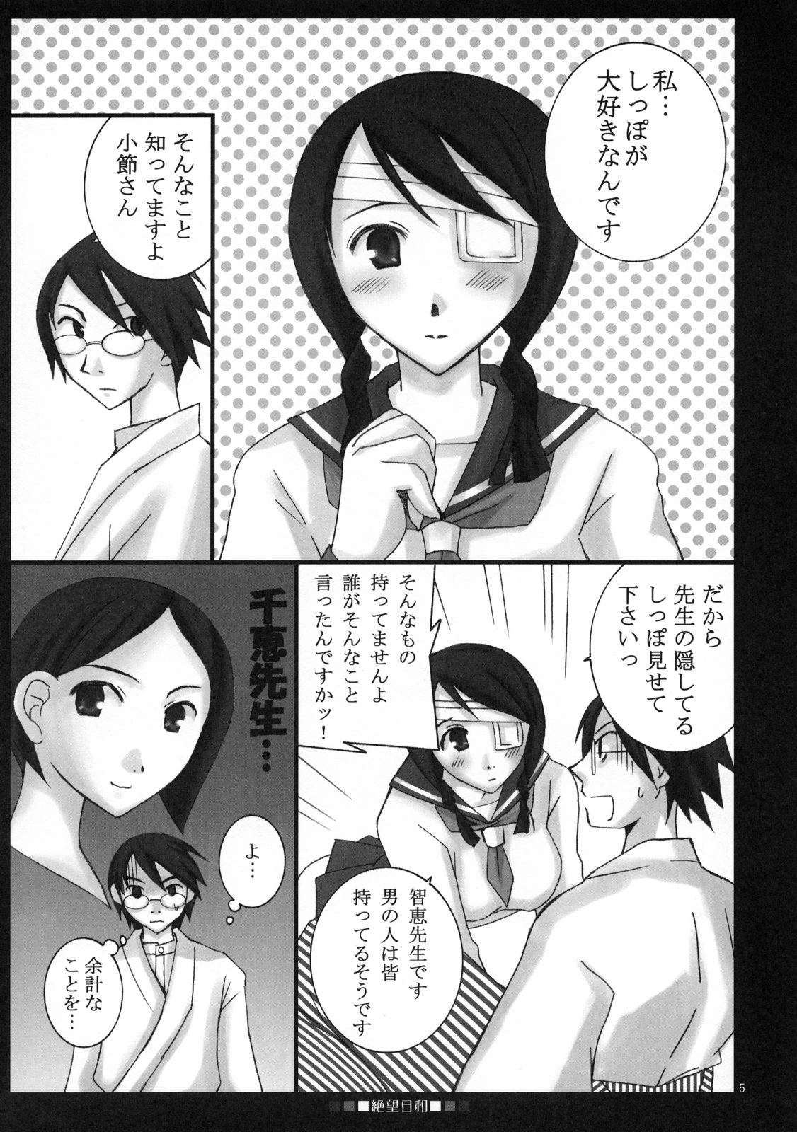 Zetsubou Hiyori page 4 full