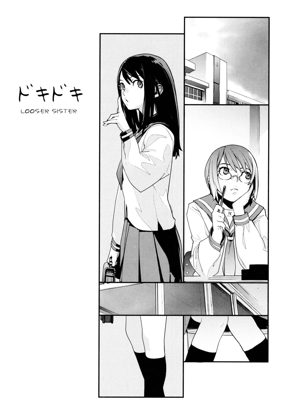 Dokidoki LOOSER SISTER page 1 full