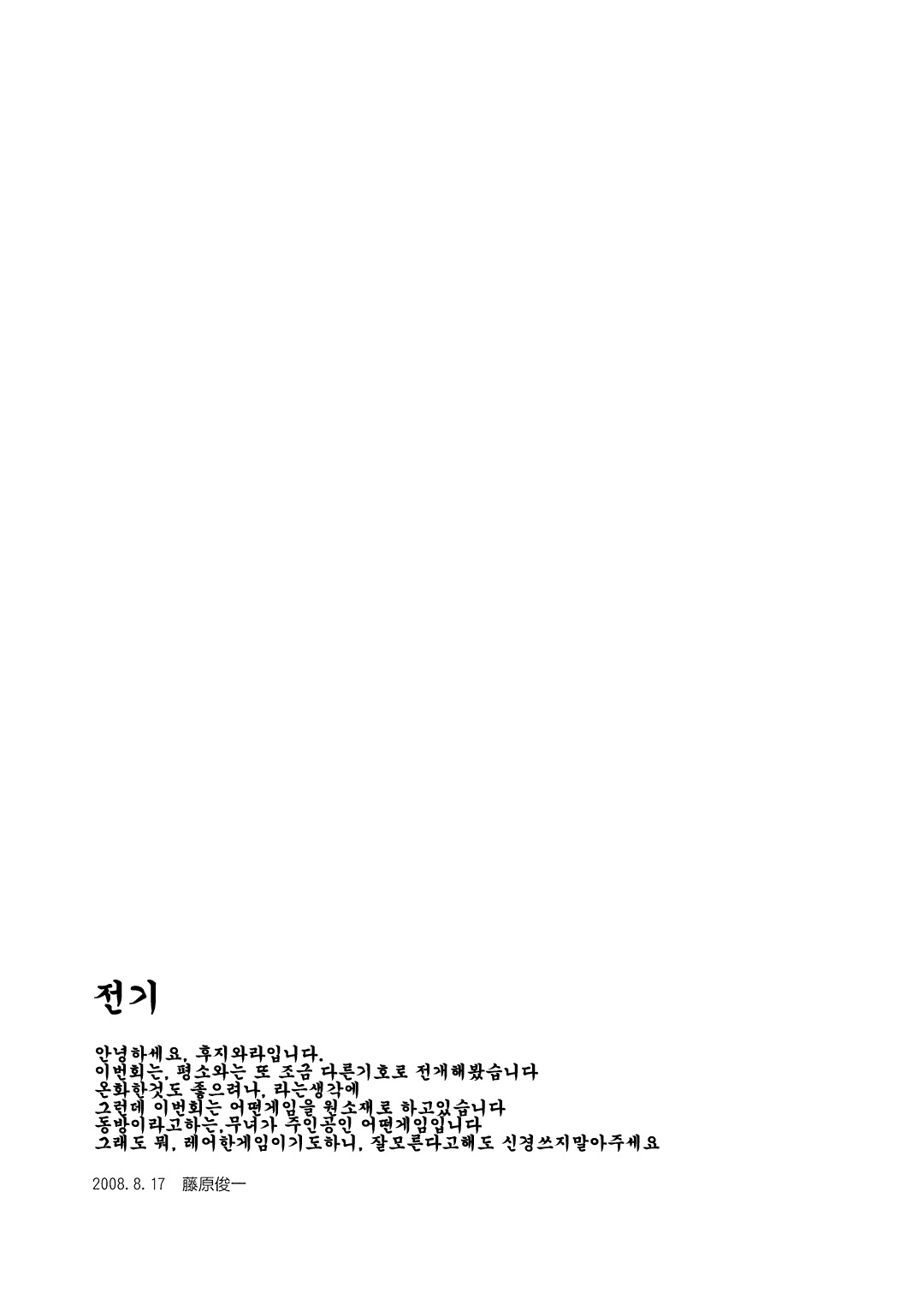 Touhou Ukiyo Emaki Shameimaru Aya | 동방부세회권 샤메이마루 아야 page 4 full